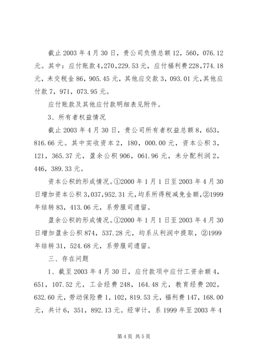 如何才能写出好的财务收支审计报告[最终定稿].docx