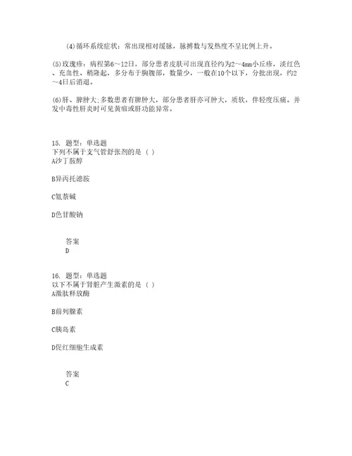 人力资源管理考试内科护理学一题库100题含答案273版