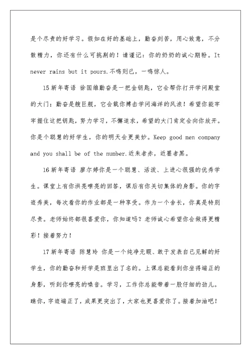 英语老师给学生的评语