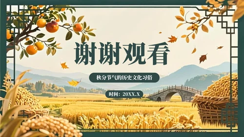 绿色复古风秋分节气的历史文化习俗PPT模板
