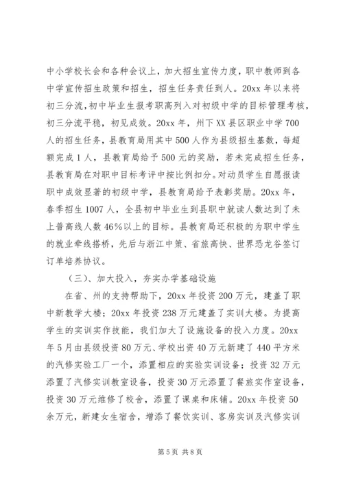 县职业教育发展调研汇报材料 (2).docx