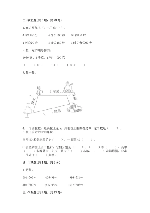 人教版三年级上册数学期中测试卷（综合卷）.docx