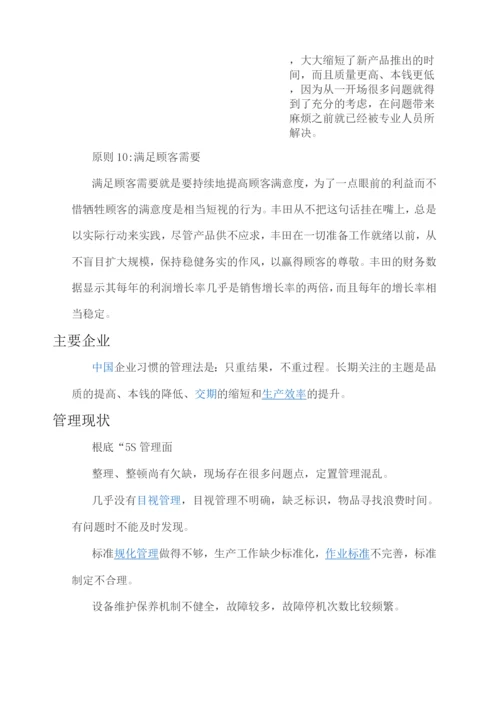 精益生产管理.docx