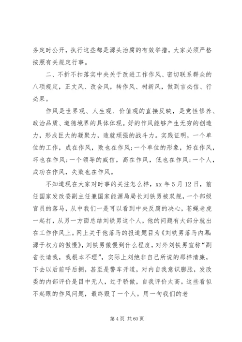 廉政党课讲稿六篇.docx