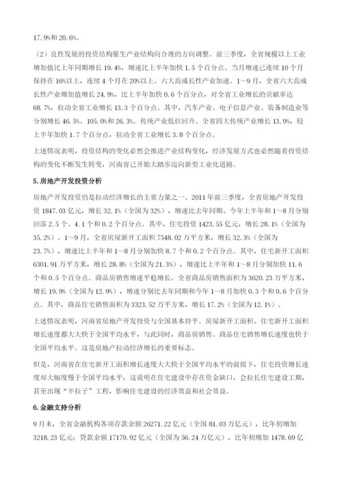 河南省投资发展分析及对策建议.docx