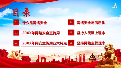 全国网络安全宣传周网络安全知识PPT课件网络安全周国家网络安全宣传周网络安全宣传周