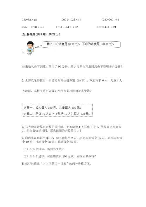 人教版数学四年级下册第一单元-四则运算-测试卷精品【考点梳理】-(2).docx
