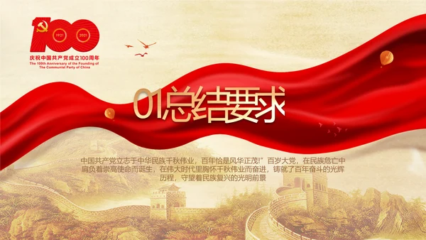 建党100周年大会七一讲话ppt党课