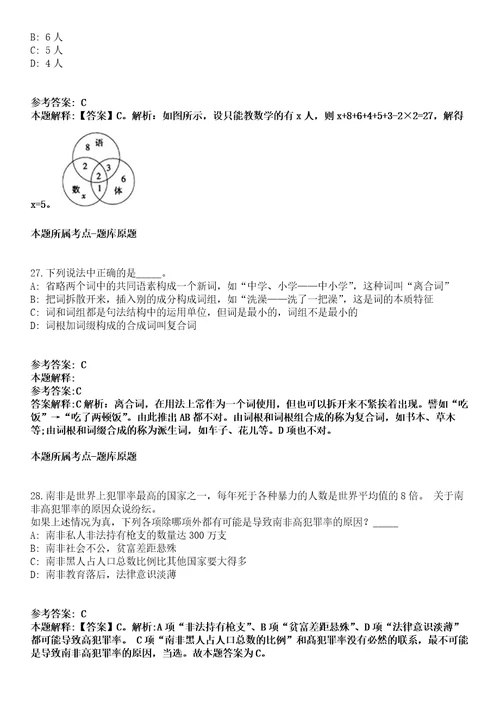 2021年11月浙江省湖州兴吴未来社区开发建设有限公司2021年公开招聘13名人员模拟卷