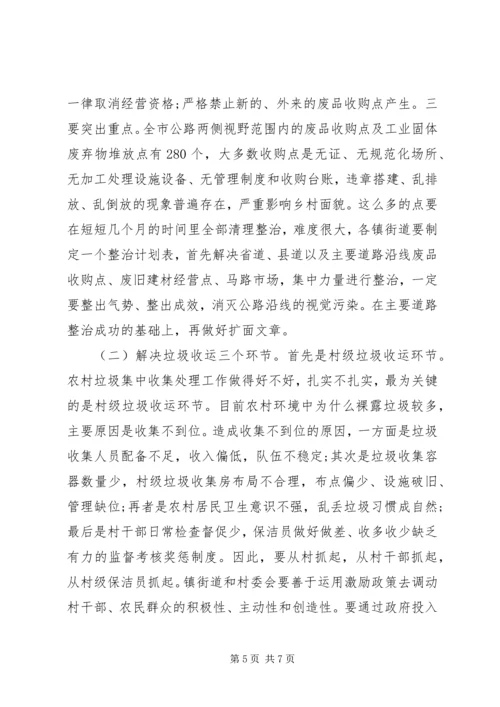 区长在环境卫生治理动员会发言.docx