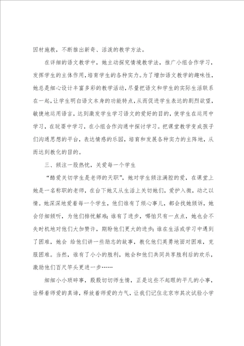 市级优秀教师先进事迹