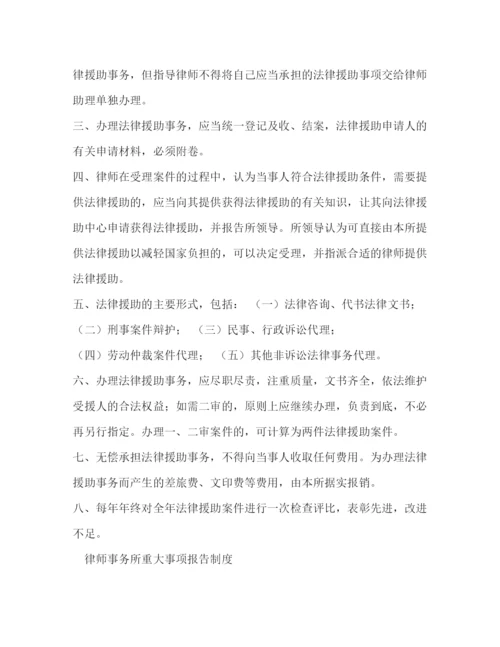 2022律师事务所内部规章管理制度大全.docx