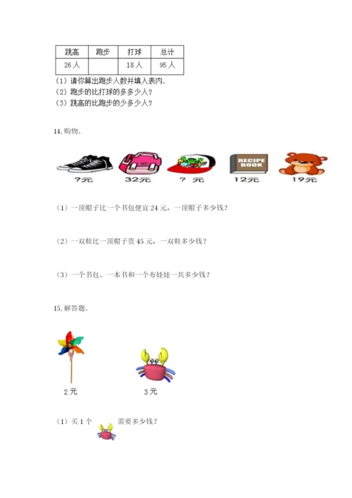 小学二年级数学应用题50道带答案（实用）.docx