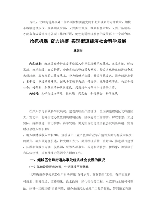 【精编】旺仔论鲤城区北峰街道办论文已改完2林朝望.docx