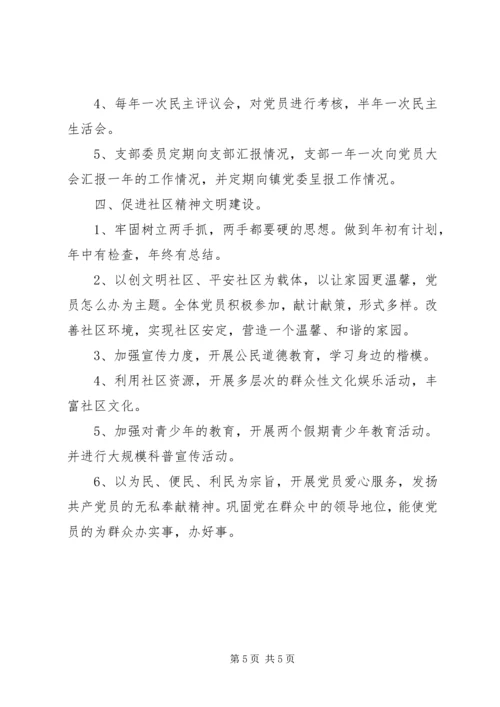 社区党支部年度工作计划2篇.docx
