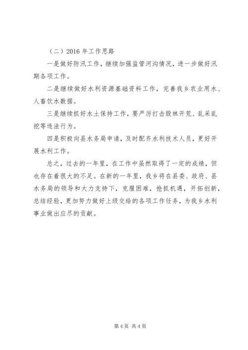 乡镇年度水利基础建设工作总结.docx