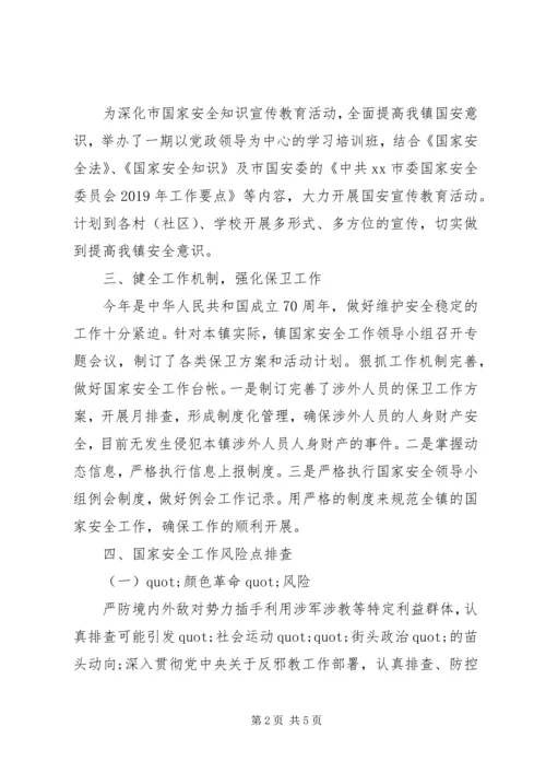 增强忧患意识乡镇国家安全工作汇报材料.docx