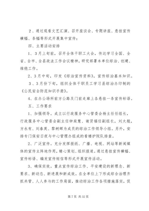 综合治理宣传月活动实施方案.docx