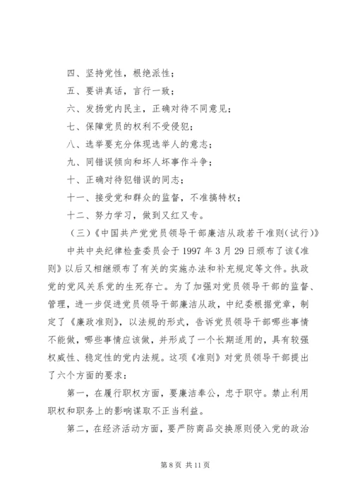 市环保局党课学习材料 (3).docx