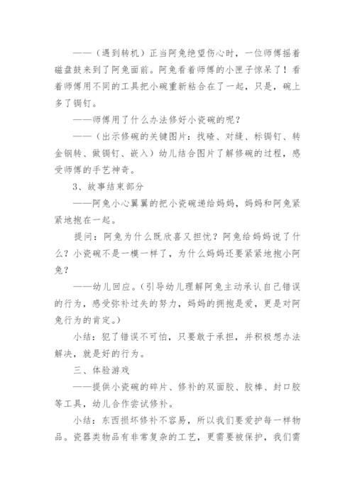 幼儿园大班语言活动《阿兔的小瓷碗》获奖教案.docx