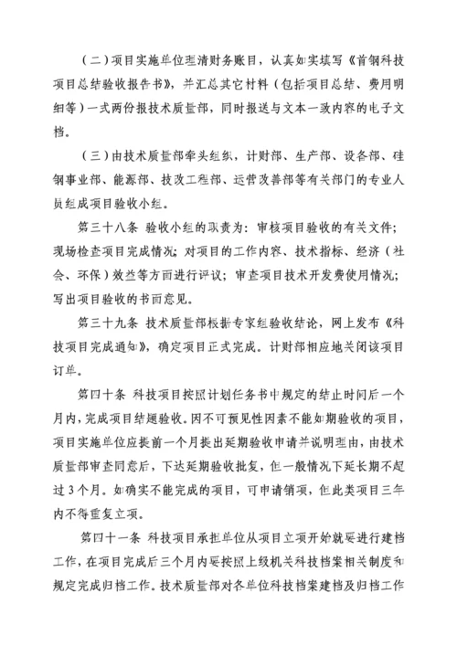 公司科技项目管理制度.docx