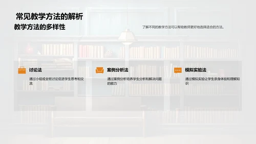 掌握教学艺术