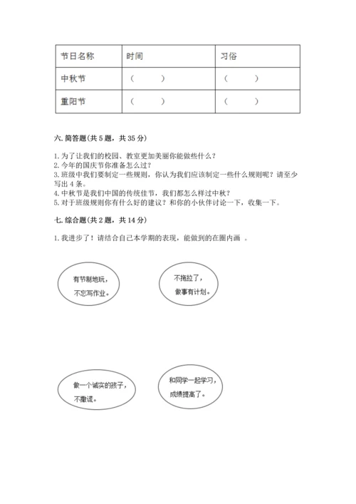 部编版小学二年级上册道德与法治期中测试卷精品（夺冠系列）.docx