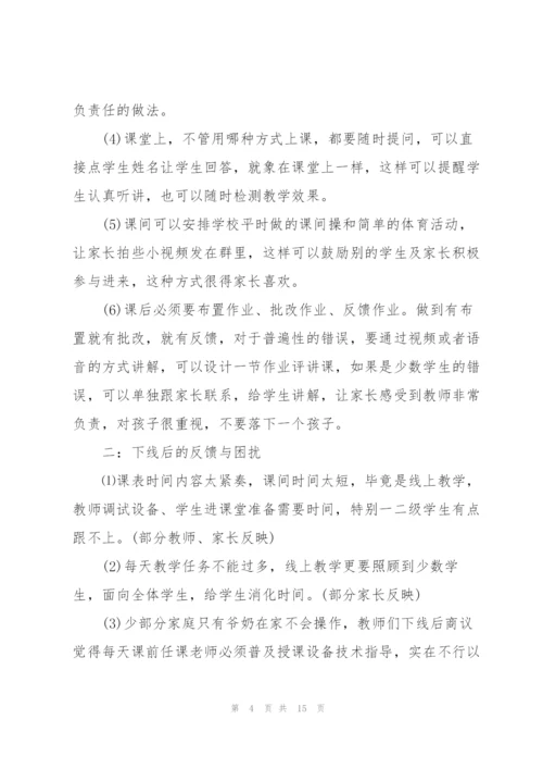 老师线上教学感悟总结五篇.docx