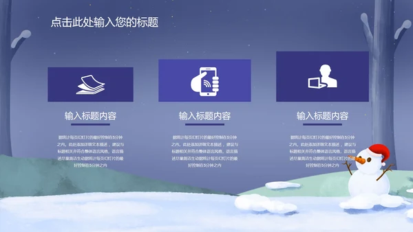 立冬颂歌PPT模板