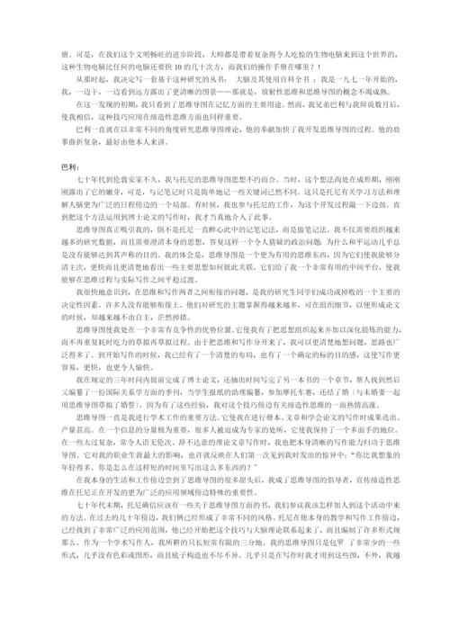 思维知识完全介绍.docx