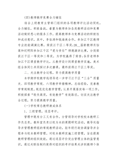 小学教师工作总结个人.docx