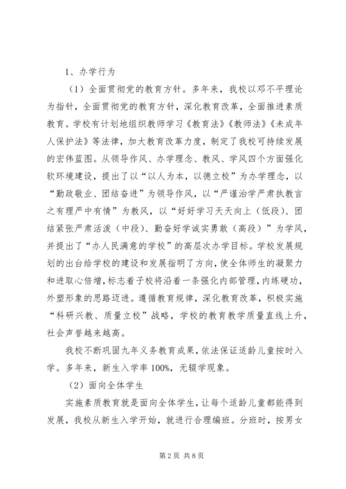 学校行风自查自纠报告行风自查自纠报告.docx