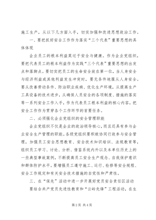 围绕生产经营中心工作开展思想政治工作的实践思考 (5).docx