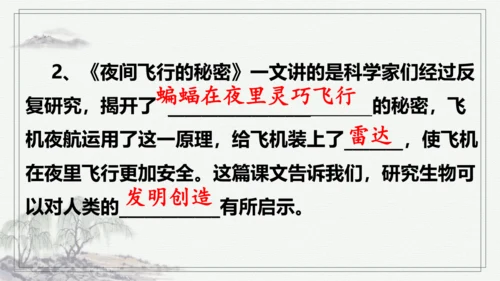 【学霸提优】统编版语文四上（ 第二单元重难点梳理复习）（课件）