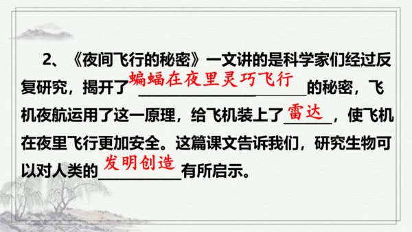 【学霸提优】统编版语文四上（ 第二单元重难点梳理复习）（课件）