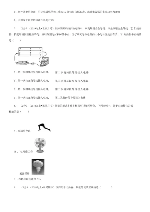 沪科版九年级上学期物理期末考试试卷