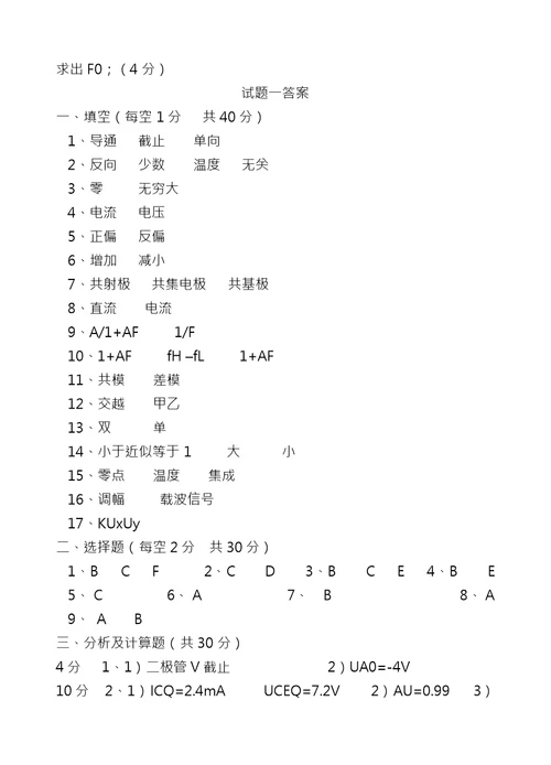 模电试题及复习资料大学期末考试题