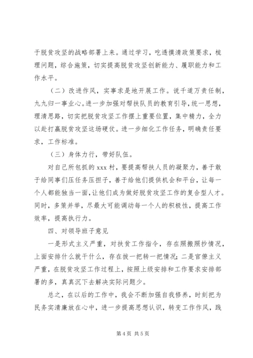 乡镇领导决战决胜脱贫攻坚专题民主生活会个人对照检查材料.docx