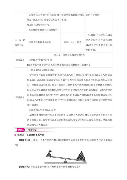 5.3动物在生物圈中的作用【2024秋人教八上生物精彩课堂（素材+教案+导学案）】