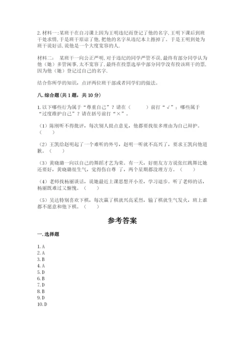 部编版六年级下册道德与法治期末检测卷含答案（能力提升）.docx