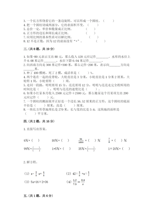 最新版贵州省贵阳市小升初数学试卷附完整答案（精选题）.docx