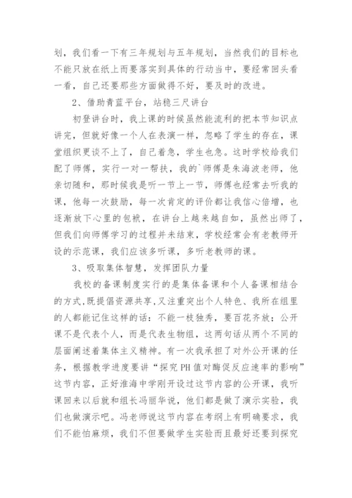 教师成长经验交流会发言稿.docx