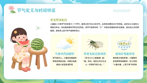 蓝绿色卡通插画风格节气主题小暑PPT