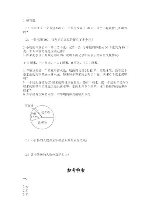 苏教版六年级数学小升初试卷附答案【综合卷】.docx