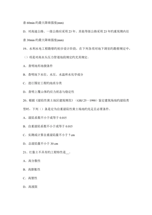 2023年北京注册土木工程师水利水电工程考试试卷.docx
