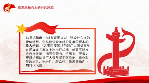 共青团成立100周年大会讲话改革团委PPT