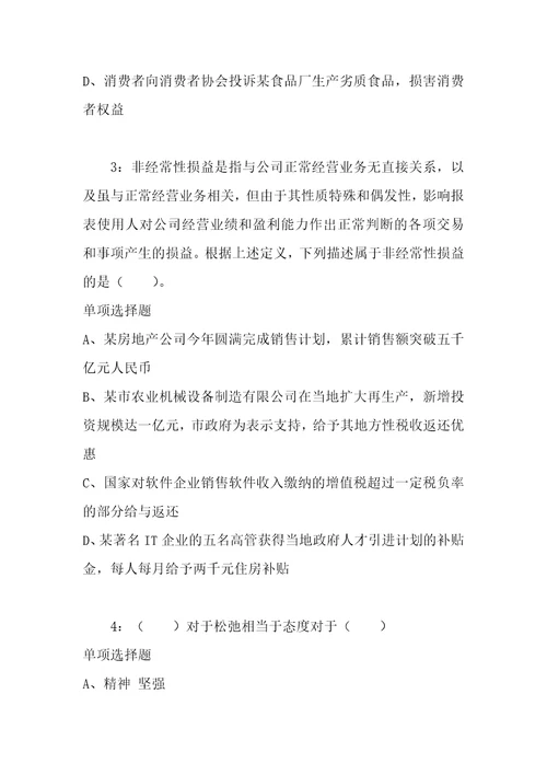 公务员招聘考试复习资料公务员判断推理通关试题每日练2020年12月31日7611