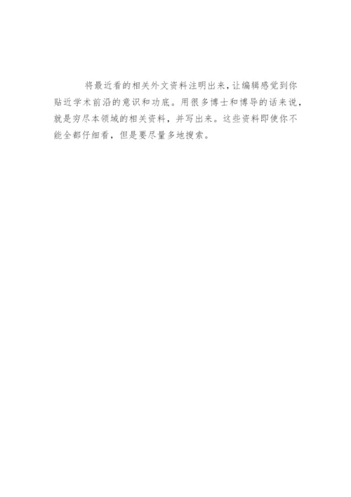 核心期刊发表论文的小技巧.docx