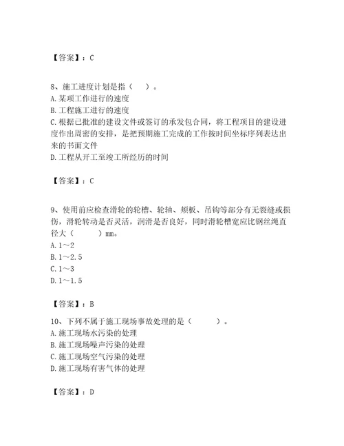 2023年施工员继续教育考试题库800道带答案（名师推荐）