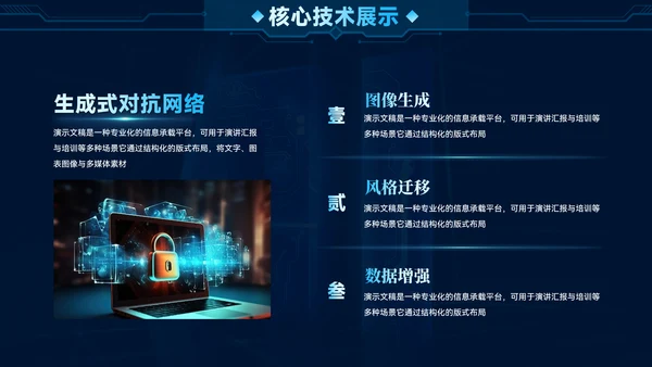科技风蓝色AI人工智能商业计划书PPT模板